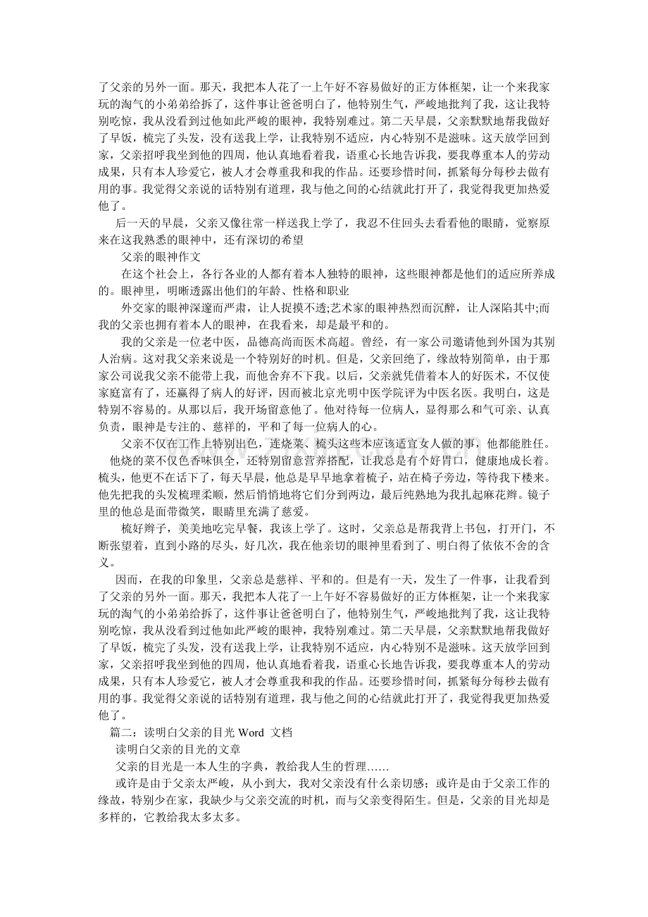父亲的目光作文800字.doc_第2页