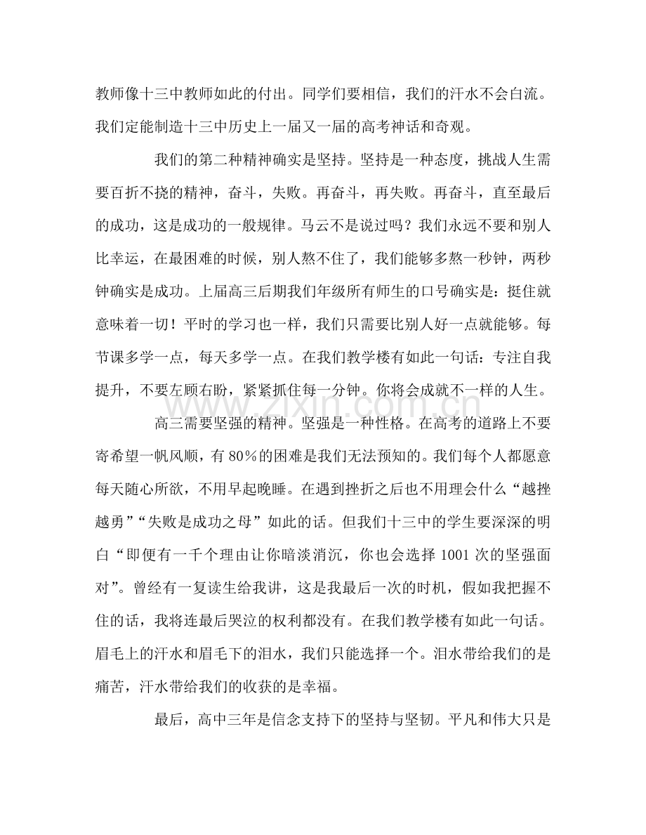 国旗下讲话《高中生-你需要有什么精神》参考讲话.doc_第2页