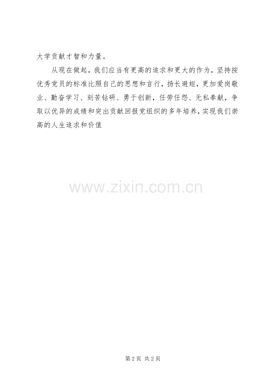 XX年新党员代表发言稿.docx_第2页
