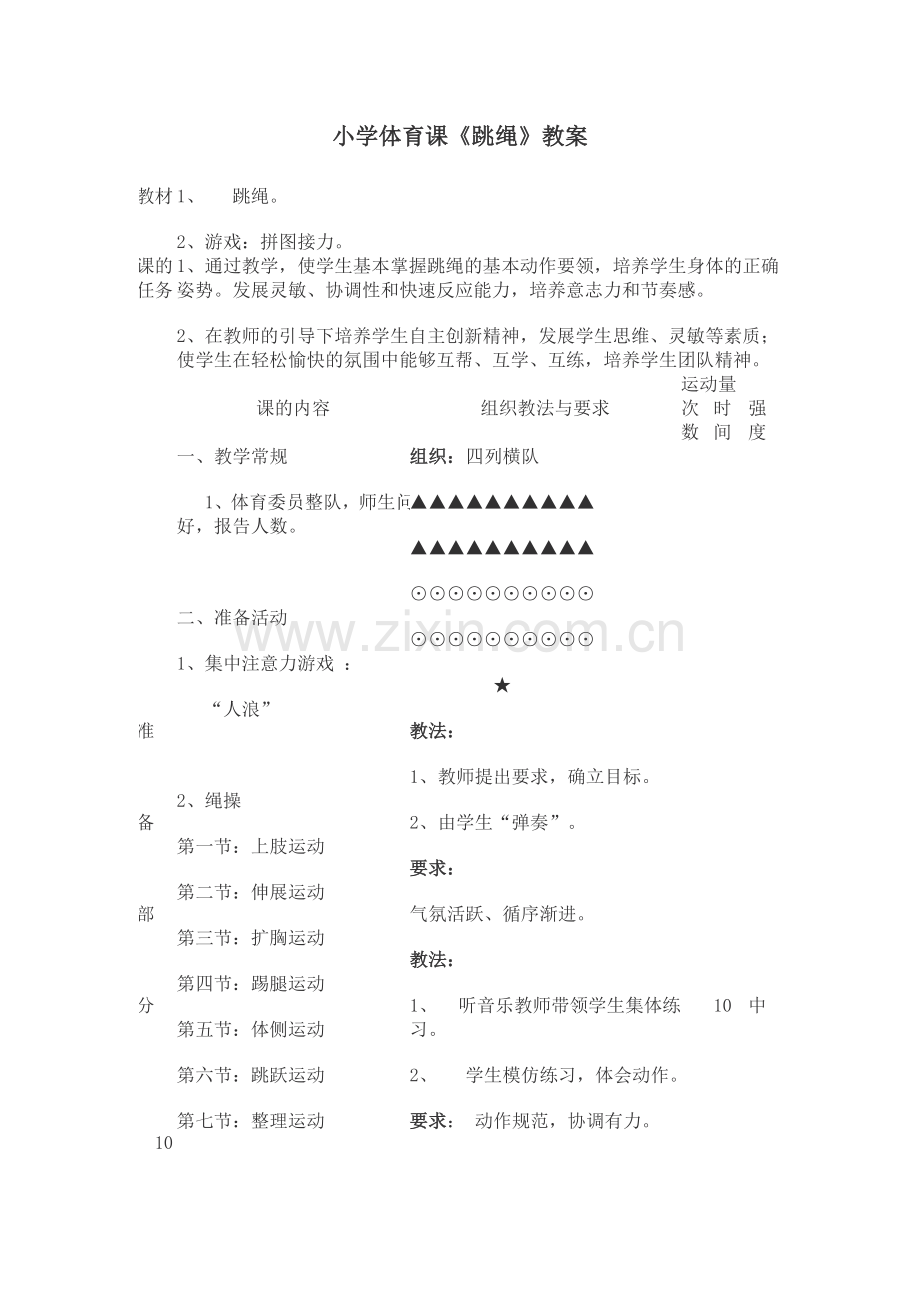 神奇宝贝（简案）.doc_第1页