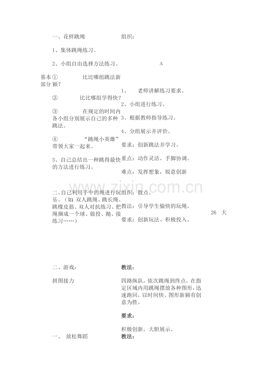 神奇宝贝（简案）.doc_第2页