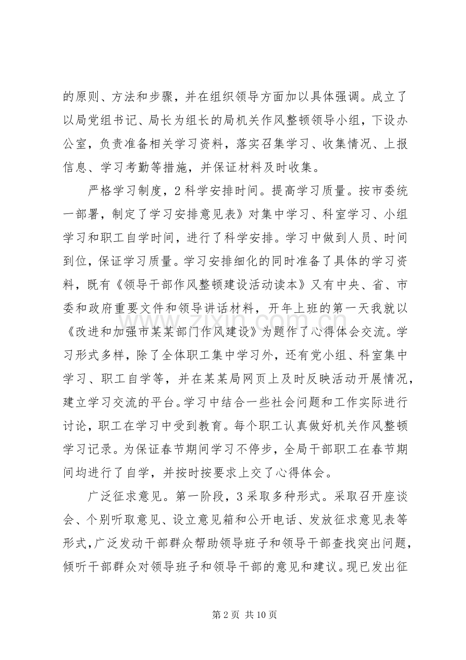 部门干部作风整顿讲话.docx_第2页