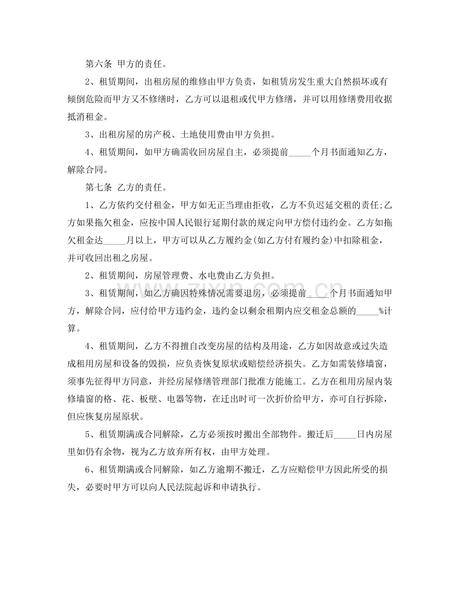 房屋租赁合同范本简单).docx_第2页