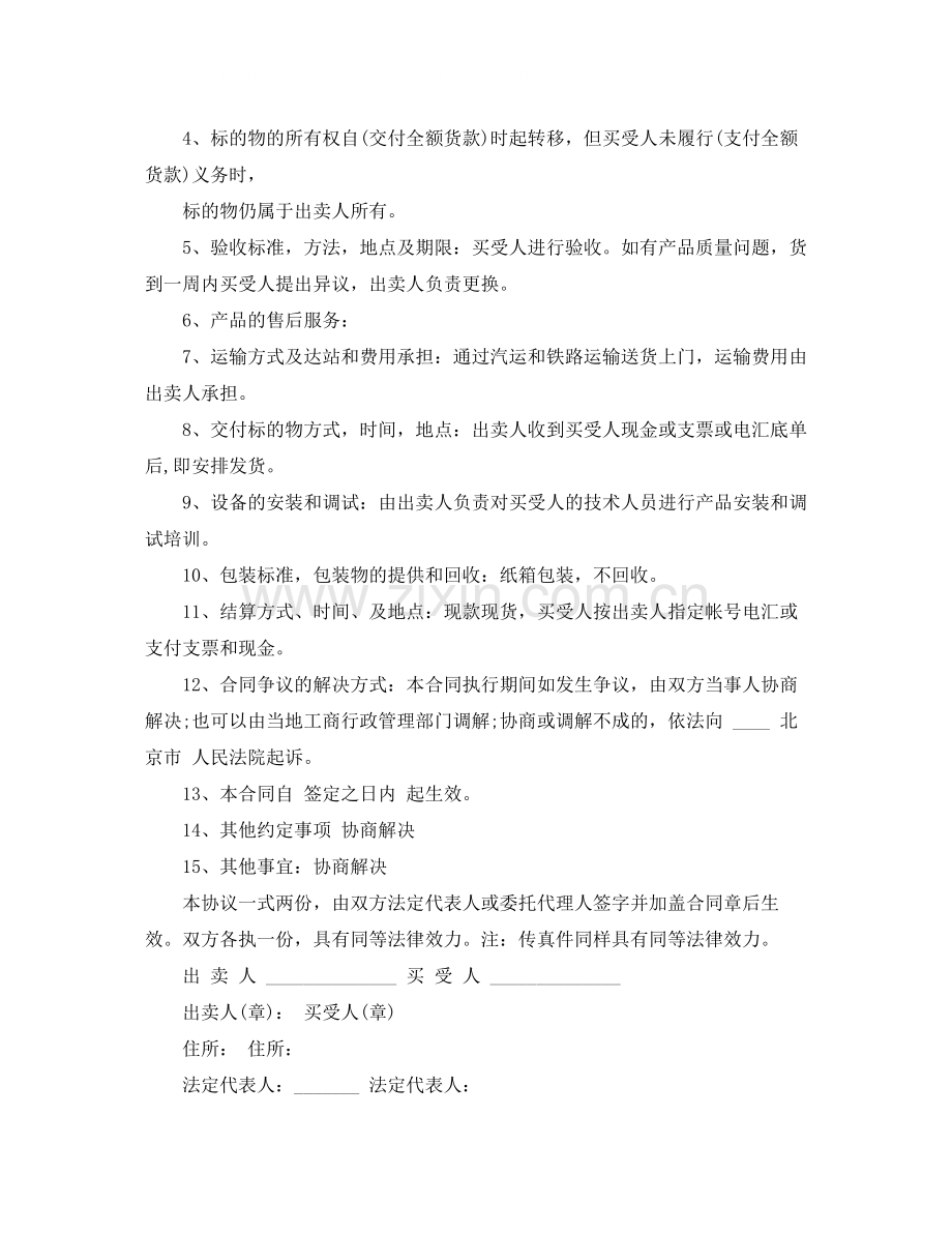 工业品买卖合同协议.docx_第2页