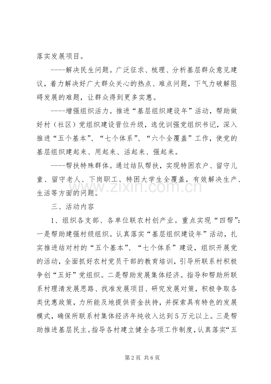 双联双促方案[5篇] (5).docx_第2页