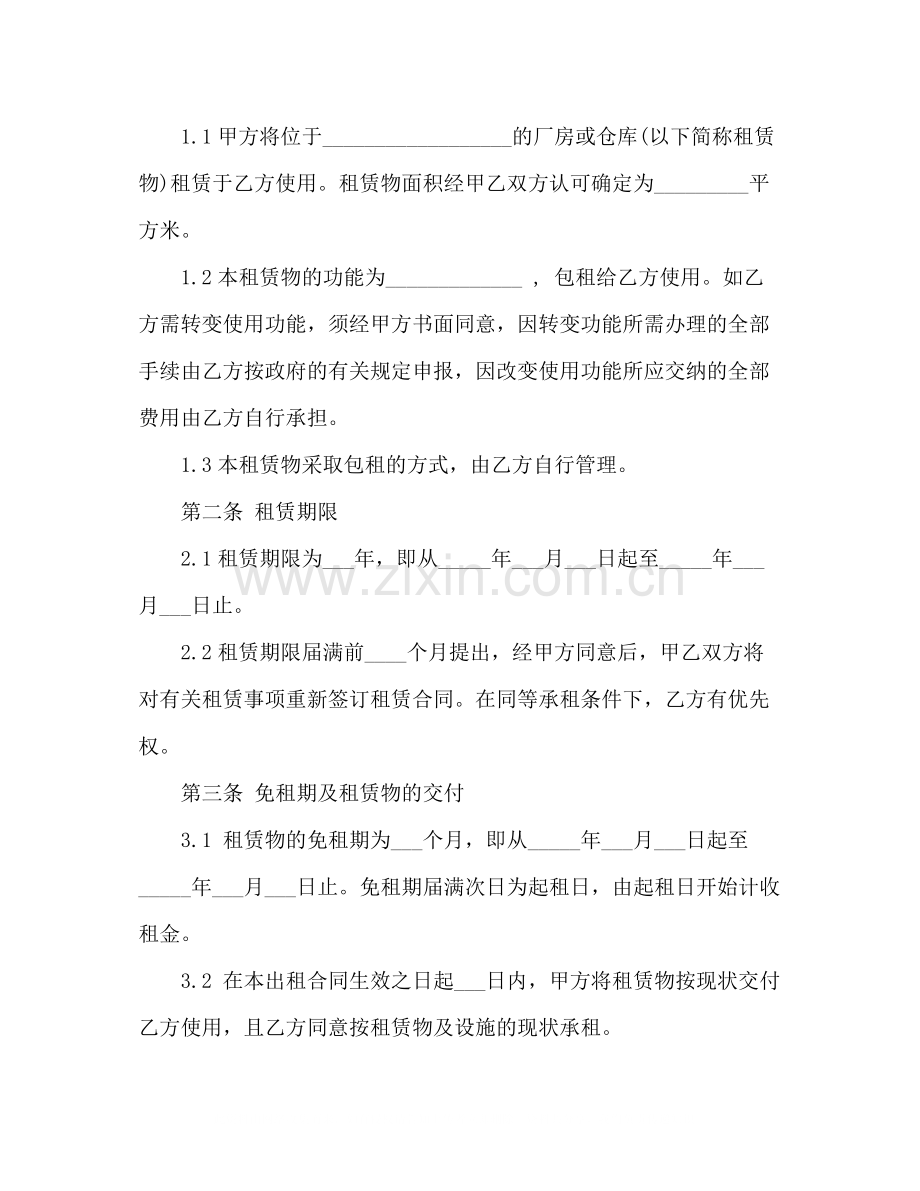 厂房租房的合同范本3).docx_第2页