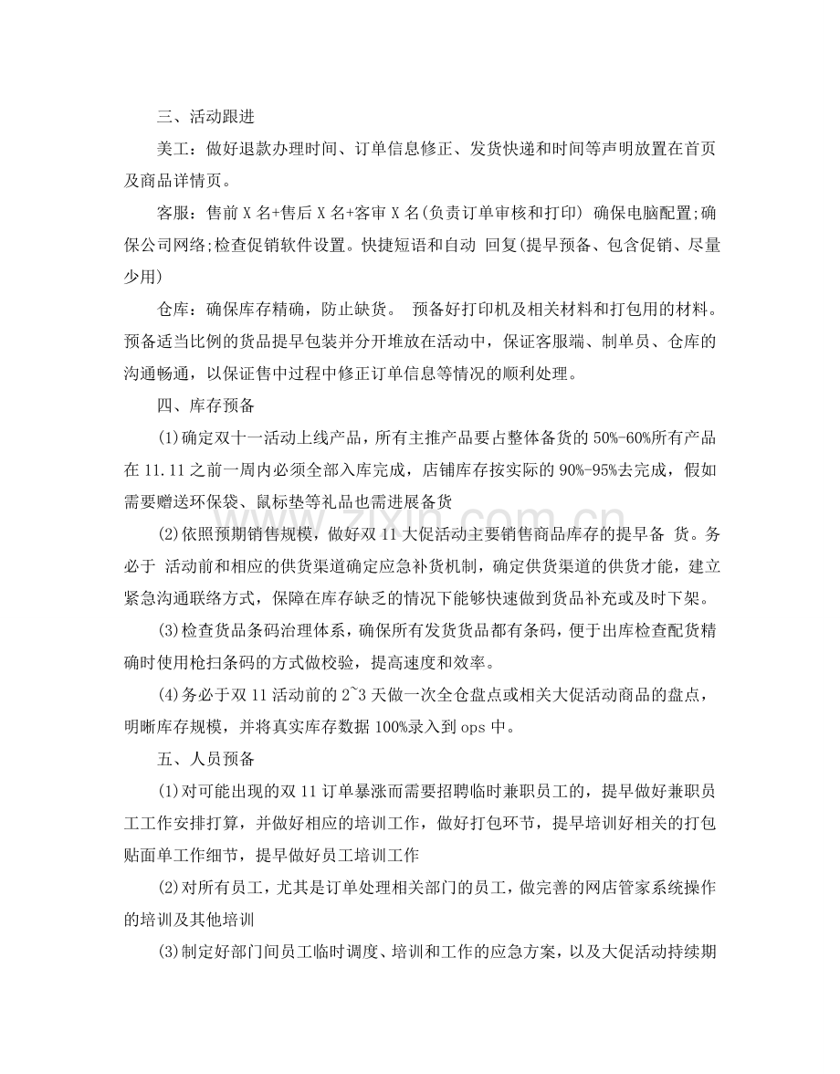 京东双十一策划范文多篇.doc_第2页