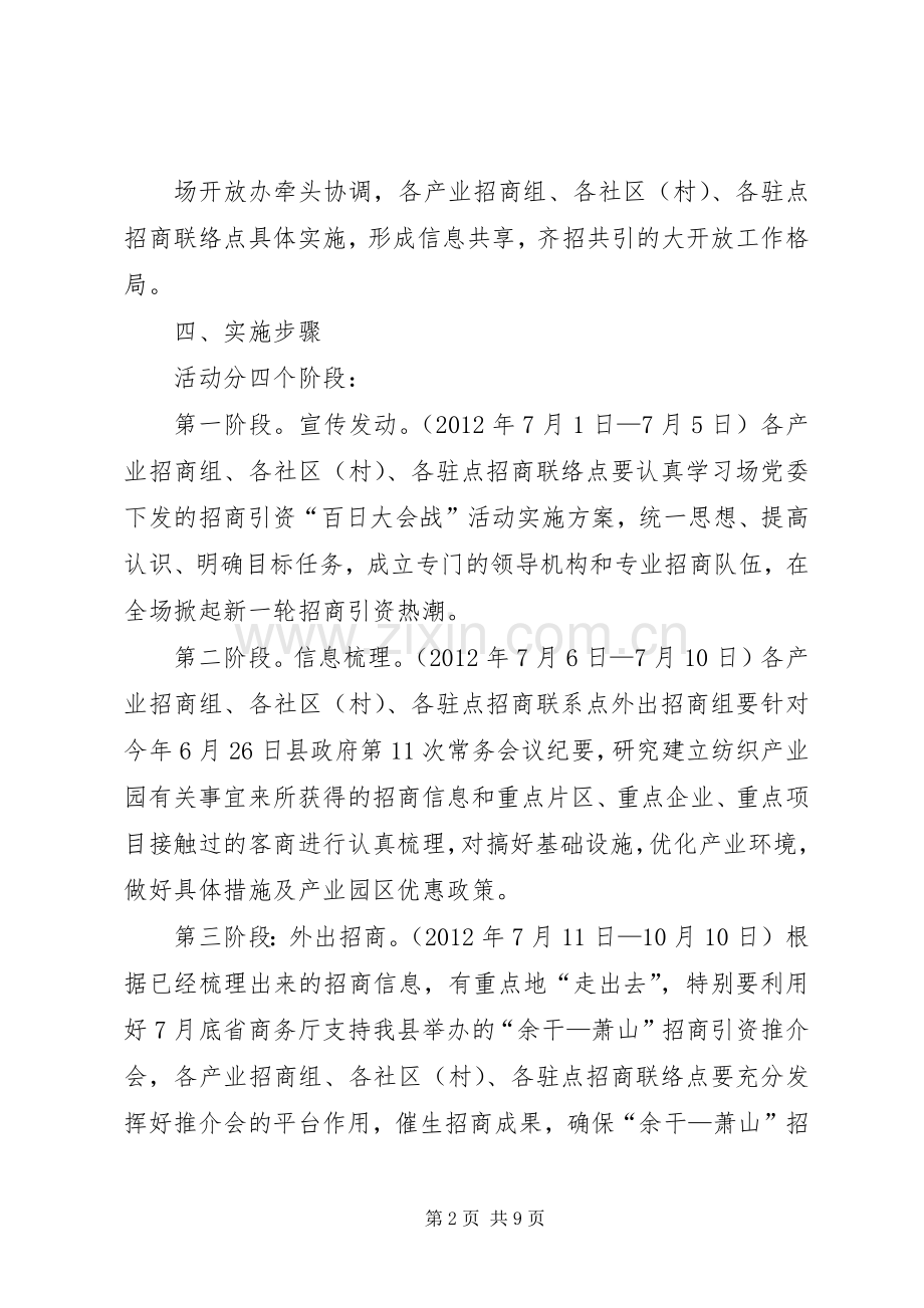 垦殖场百日会战工作实施方案2篇.docx_第2页