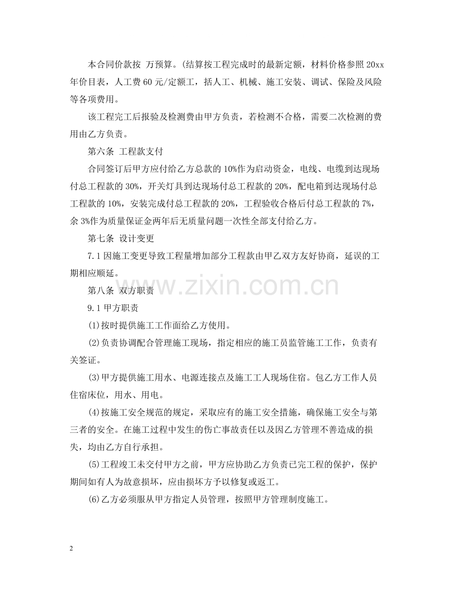 水电安装工程施工合同范本2.docx_第2页