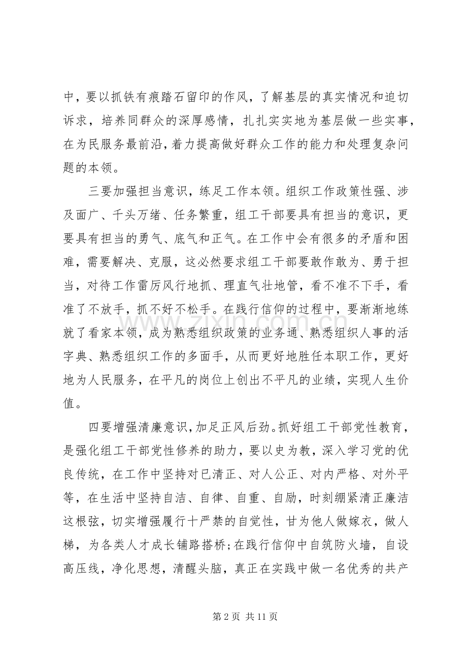 能否坚守共产党人信仰信念宗旨发言.docx_第2页