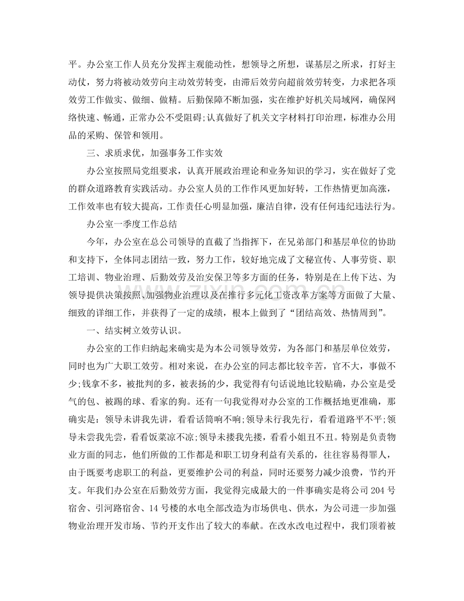 办公室工作参考总结-办公室一季度工作参考总结5篇.doc_第2页