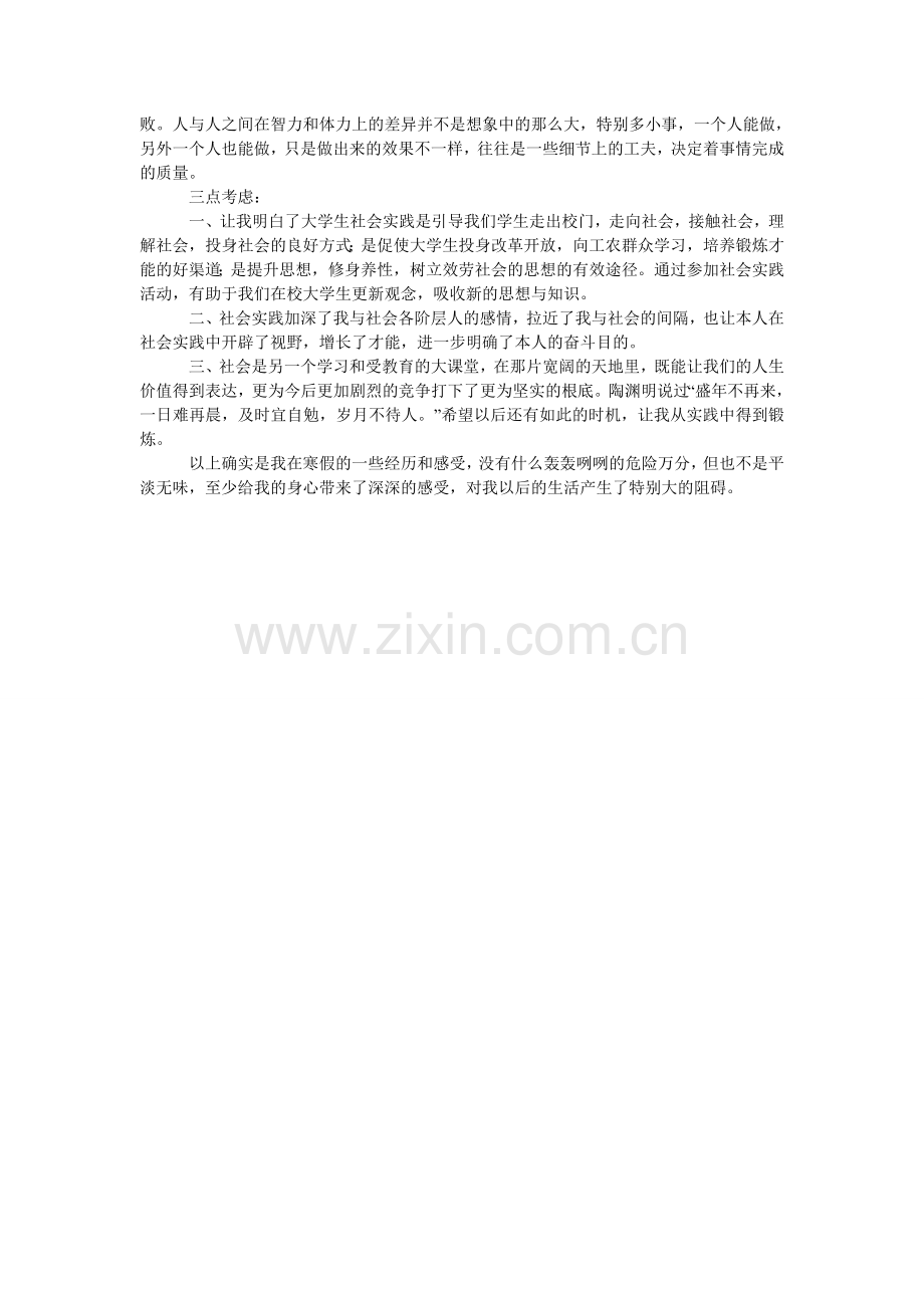 寒假大学生酒店打工的实践报告.doc_第2页