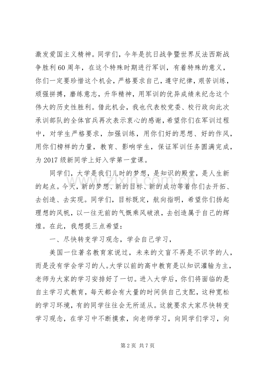 20XX年开学典礼校长发言与20XX年开学典礼校长演讲稿5篇(2).docx_第2页
