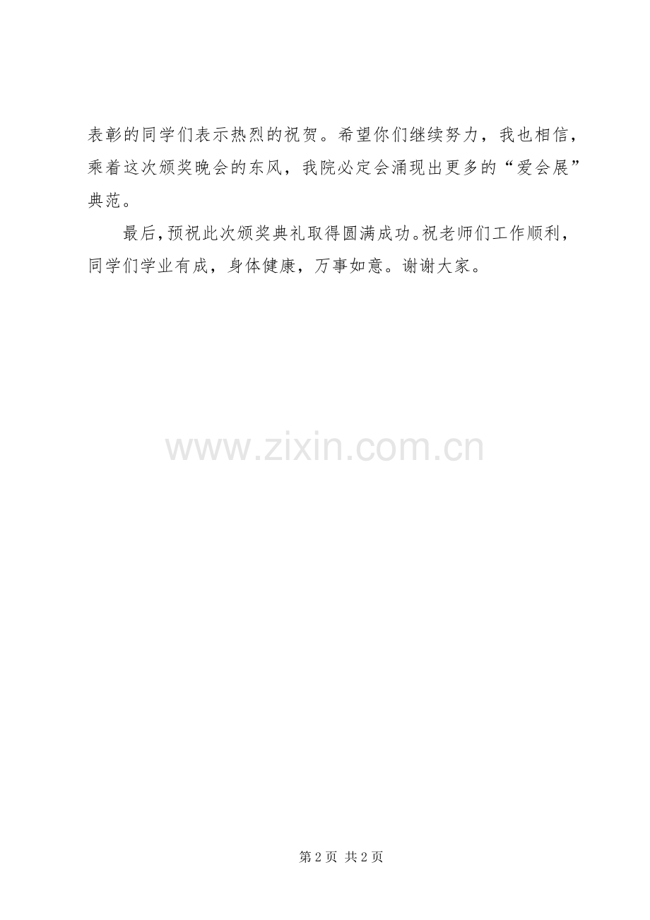 9.8颁奖典礼致辞演讲范文★.docx_第2页