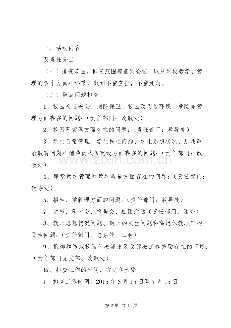 新建“不稳定因素排查化解工作”活动方案5篇范文.docx_第2页