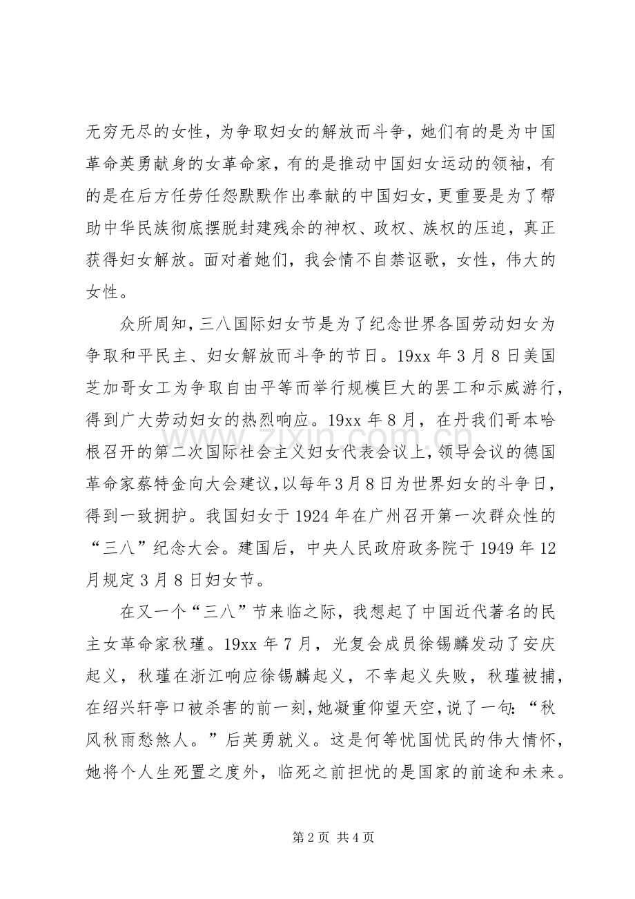 三八妇女节演讲稿之银行演讲致辞篇.docx_第2页