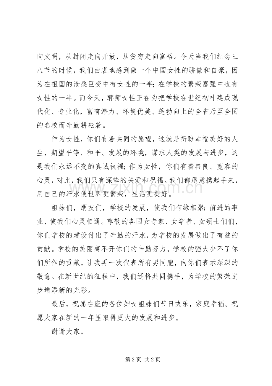 “三八”妇女节座谈会议主持稿(5).docx_第2页