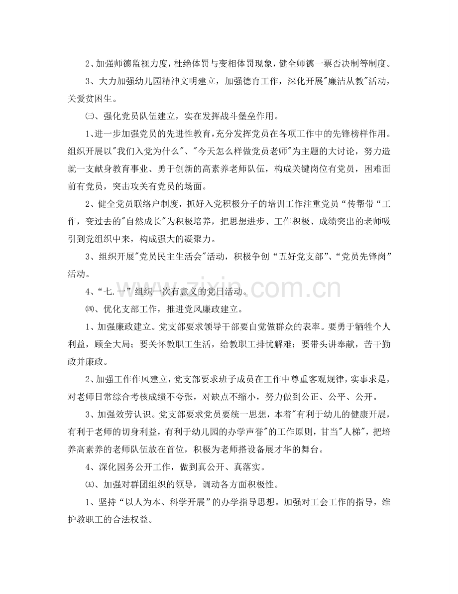 幼教中心党支部工作参考计划范文.doc_第2页