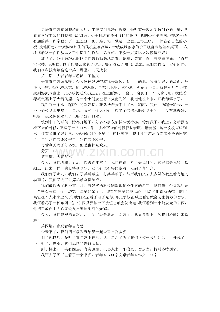 科普作文300字.doc_第2页