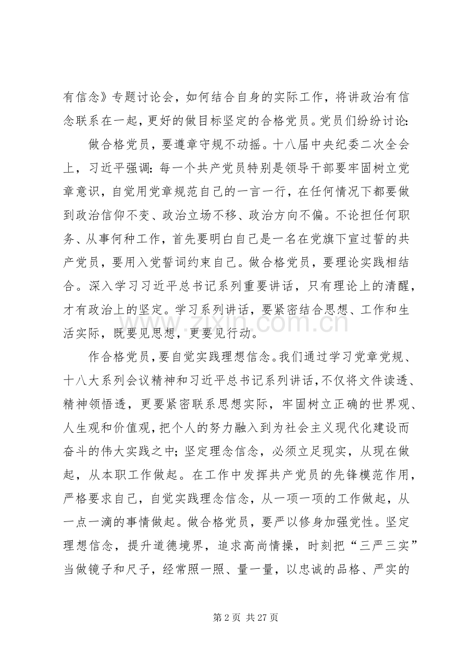 讲政治有信念专题讨论会发言讲政治有信念做目标坚定的合格党员.docx_第2页