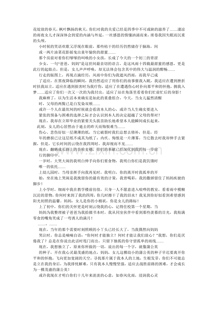 没想到我如此的依赖父母作文600字.doc_第2页