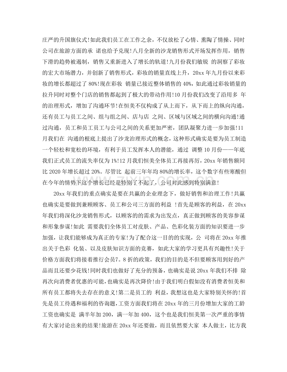 2024新年致辞校长的演讲稿参考.doc_第2页