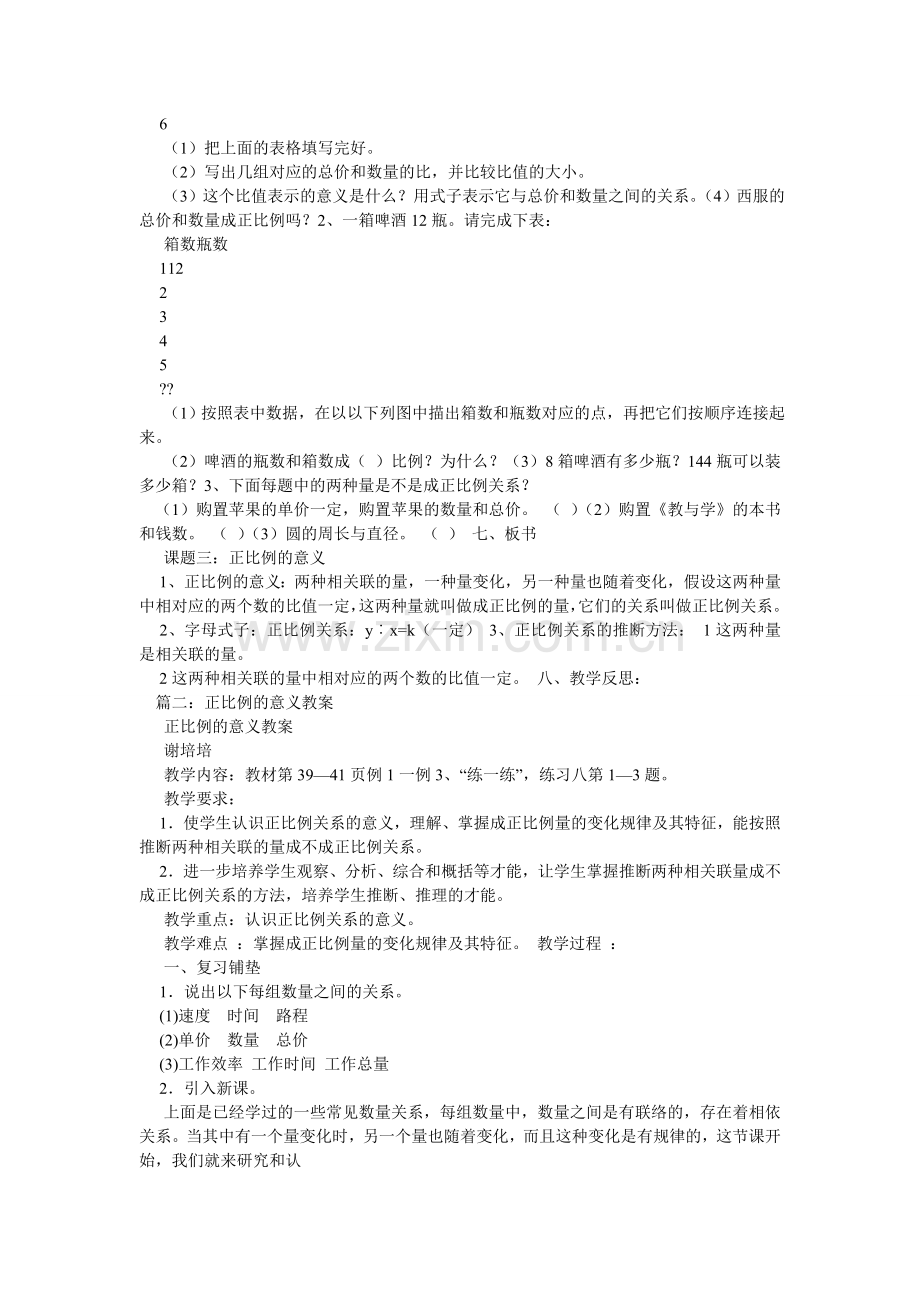 正比例ۥ的意义教案.doc_第2页