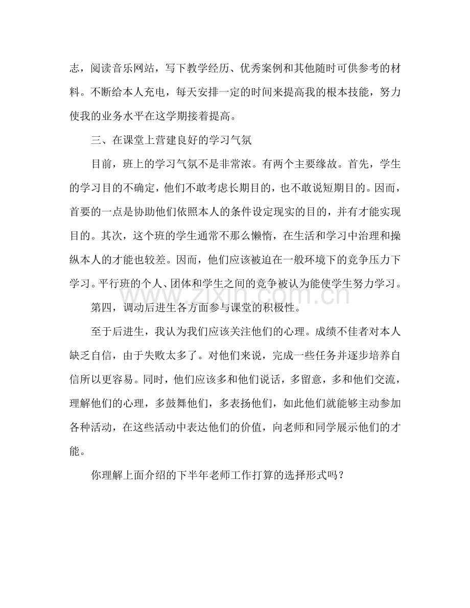 教师下半年工作参考计划范文(3).doc_第2页