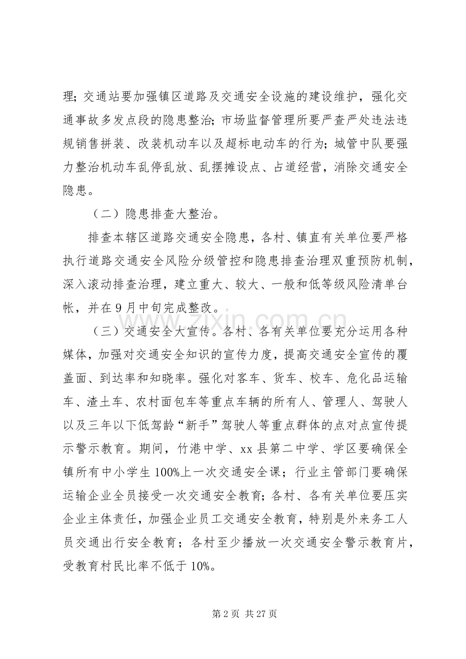道路交通安全方案5篇.docx_第2页