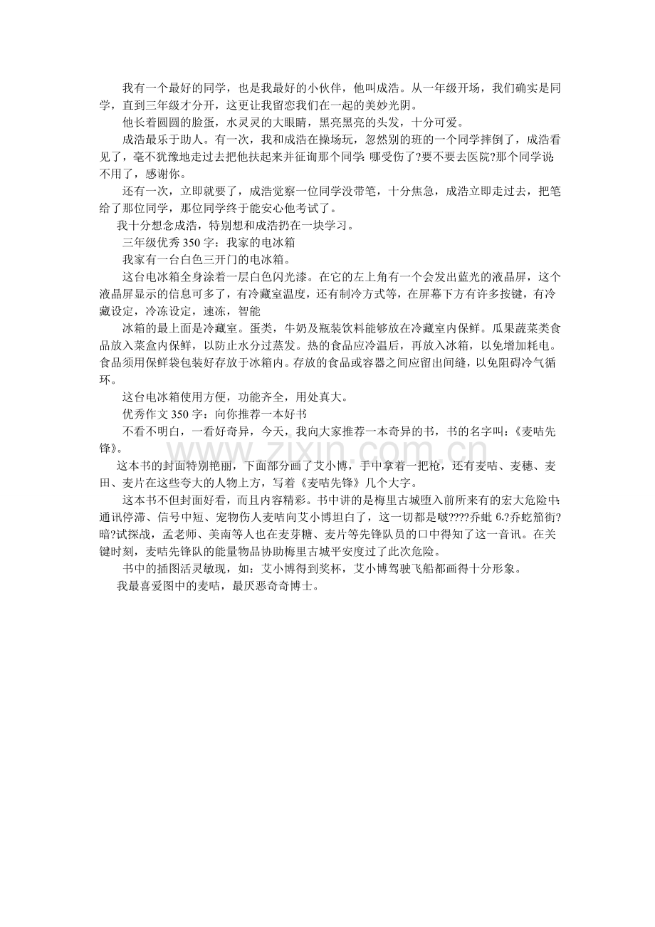 庆六一作文350字.doc_第2页