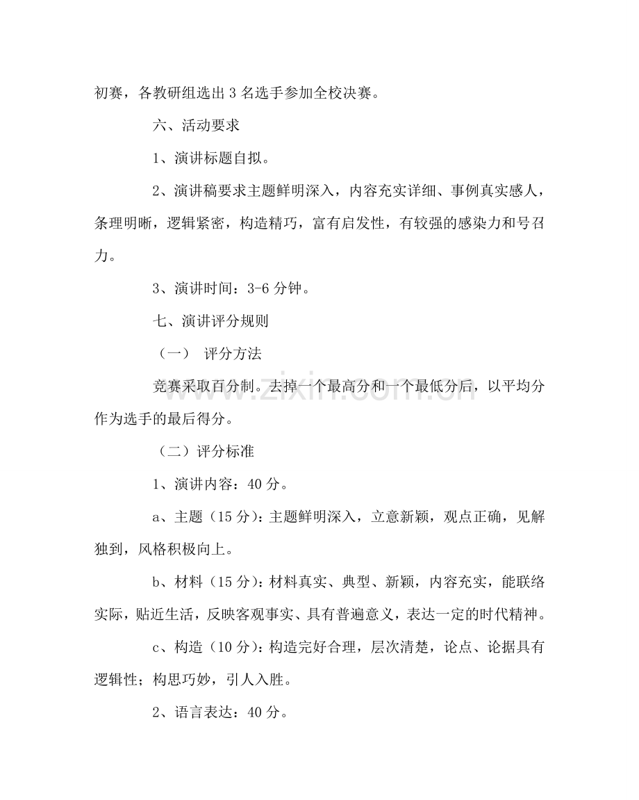 教导处范文教师演讲比赛方案.doc_第2页