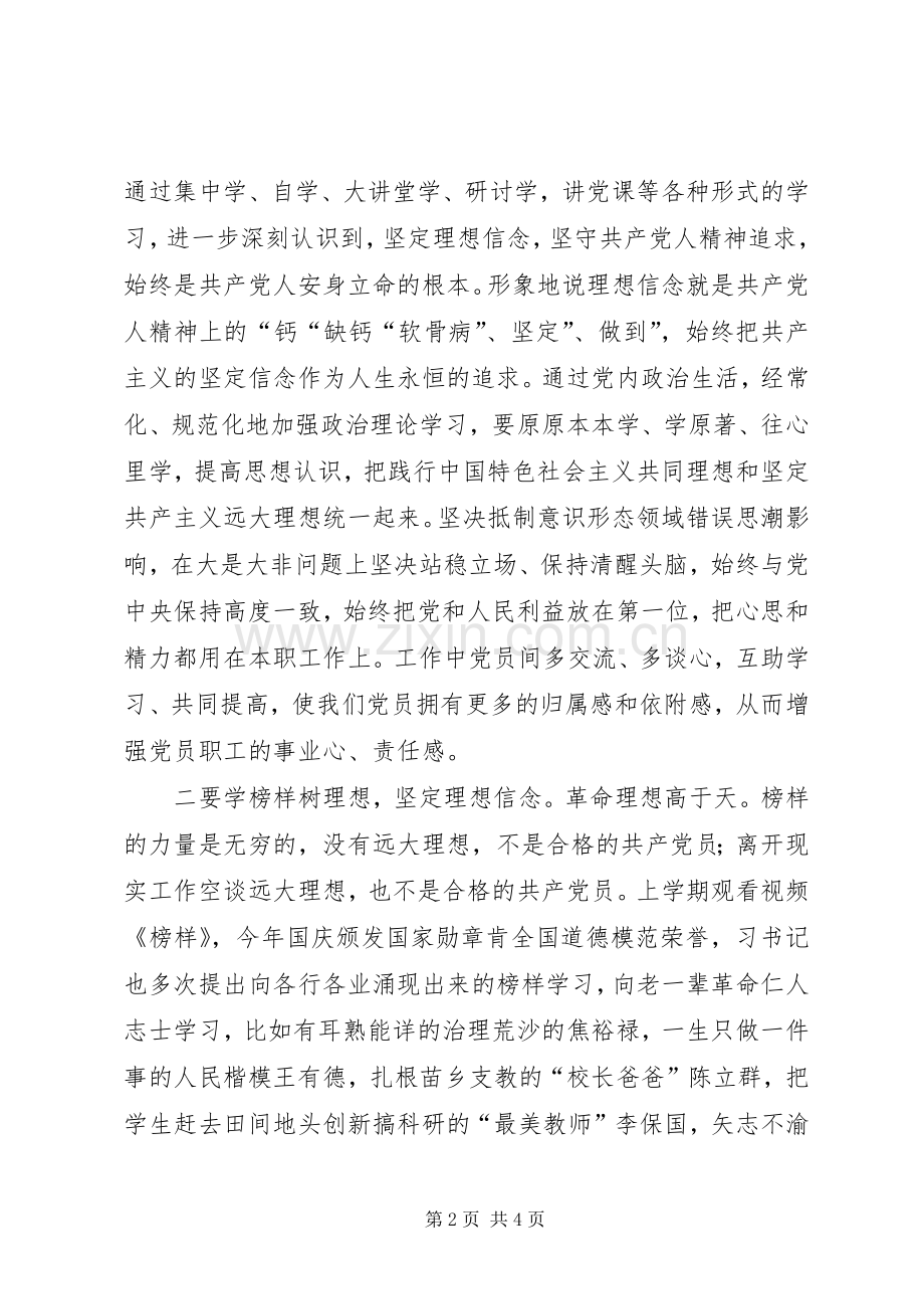 “学习榜样坚定信念”研讨发言材料提纲.docx_第2页