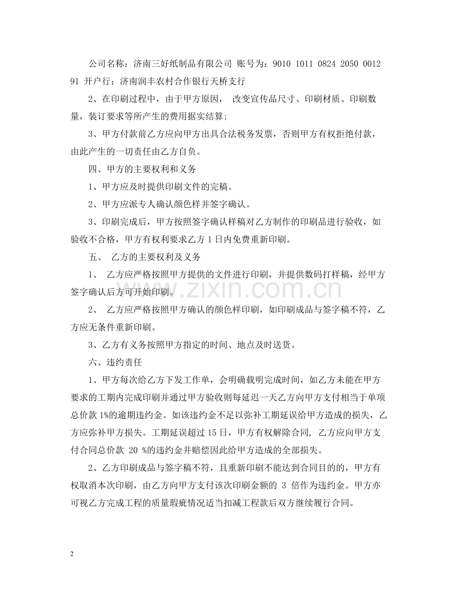 印刷服务合同2.docx_第2页