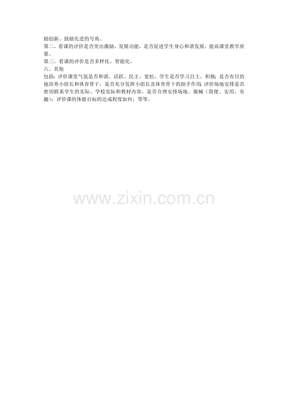对一份教案从备课角度进行系统评价.doc_第2页