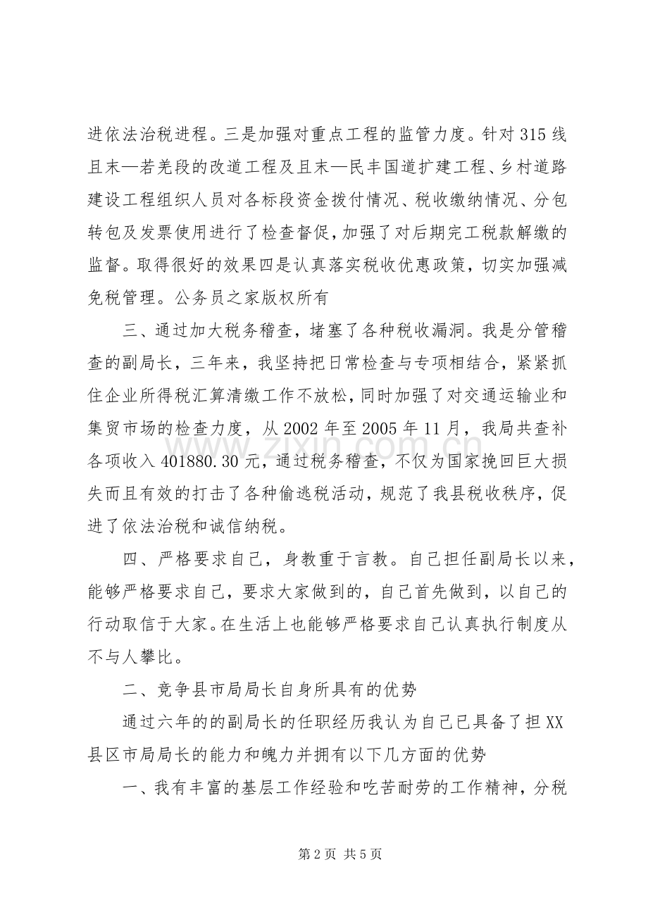 竞聘地税局局长演讲稿.docx_第2页