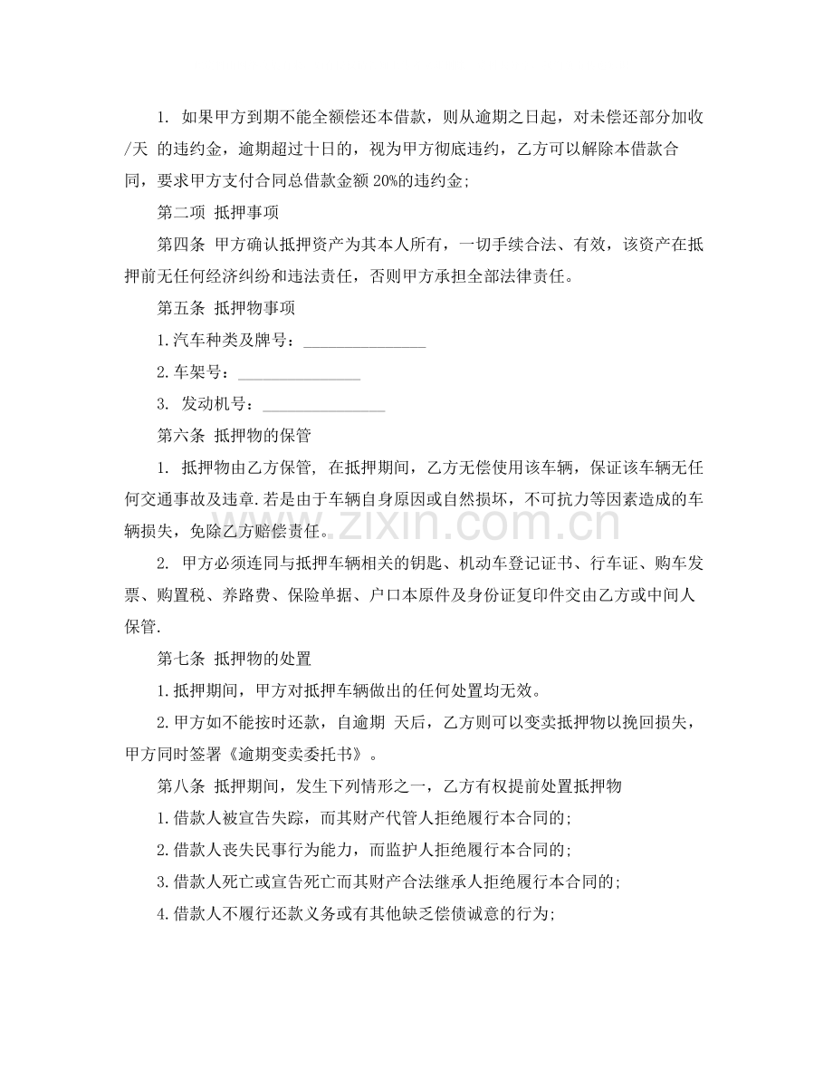 的车辆抵押的借款合同范本.docx_第2页