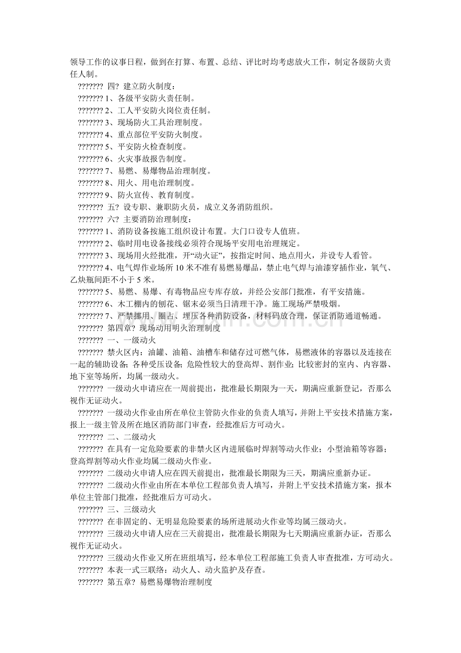 安全保卫及消防制度.doc_第2页