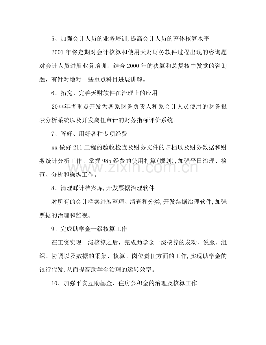 下半年财务经理个人工作参考计划范文.doc_第2页