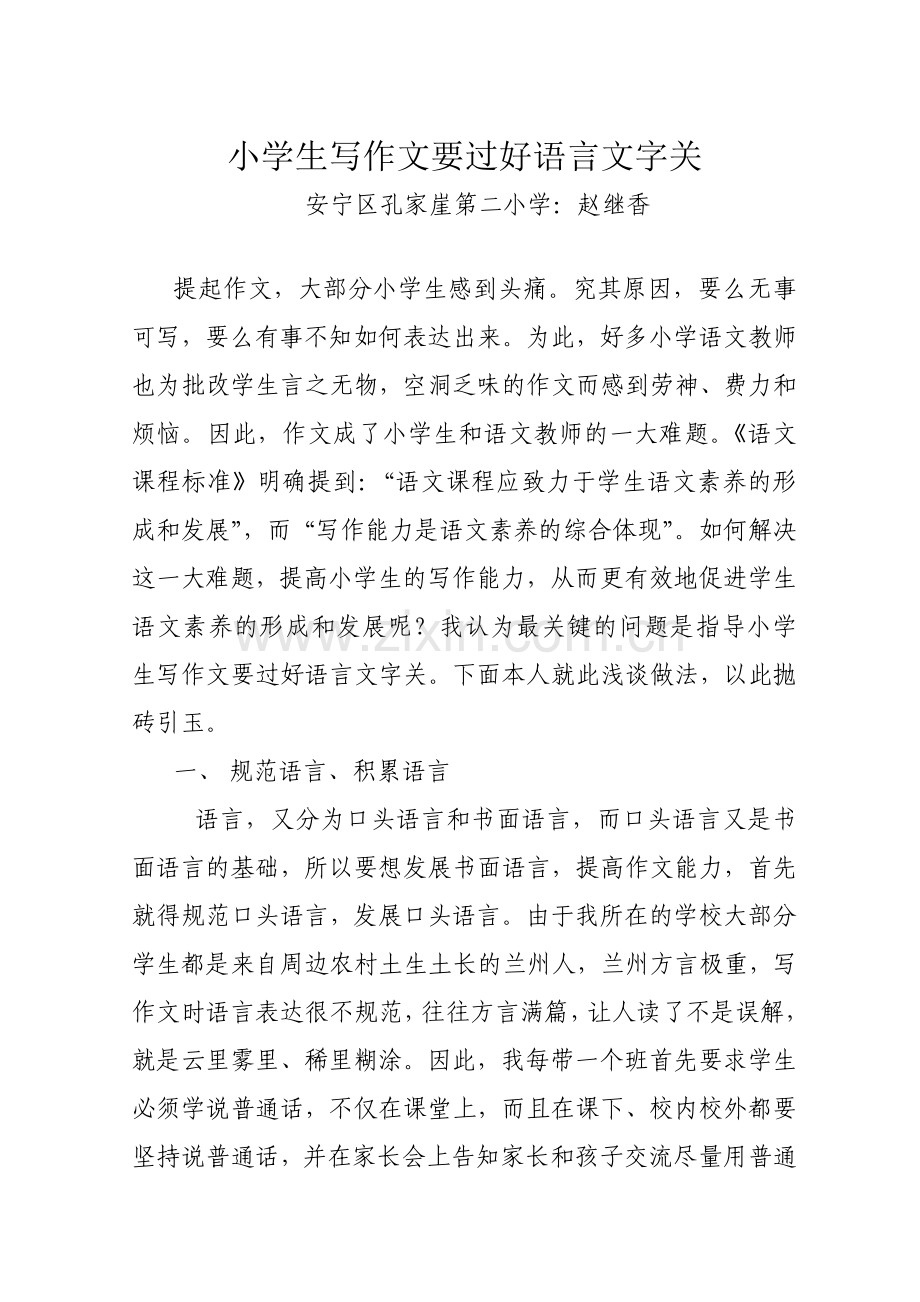 作文要过好语言文字关.doc_第1页