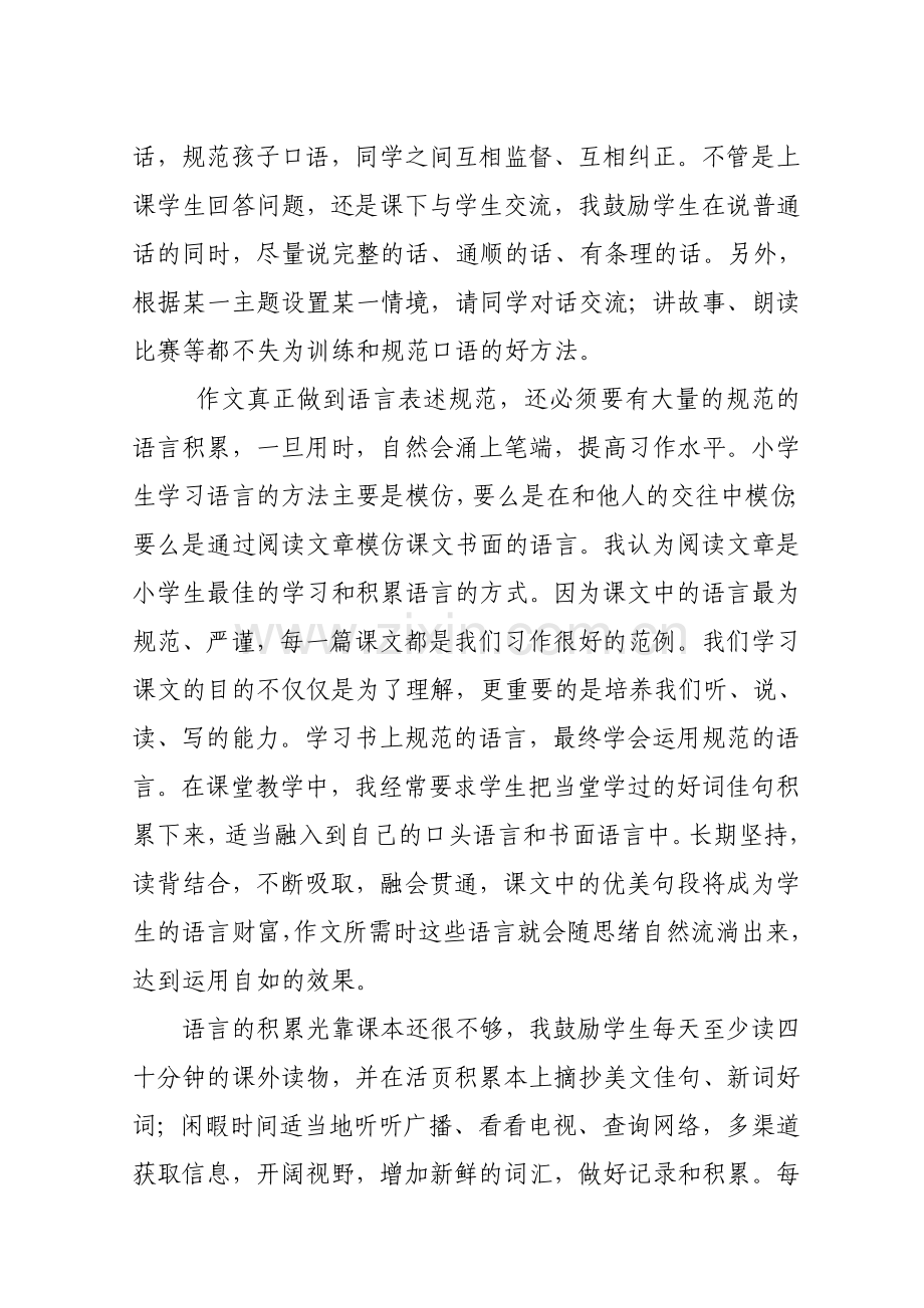 作文要过好语言文字关.doc_第2页