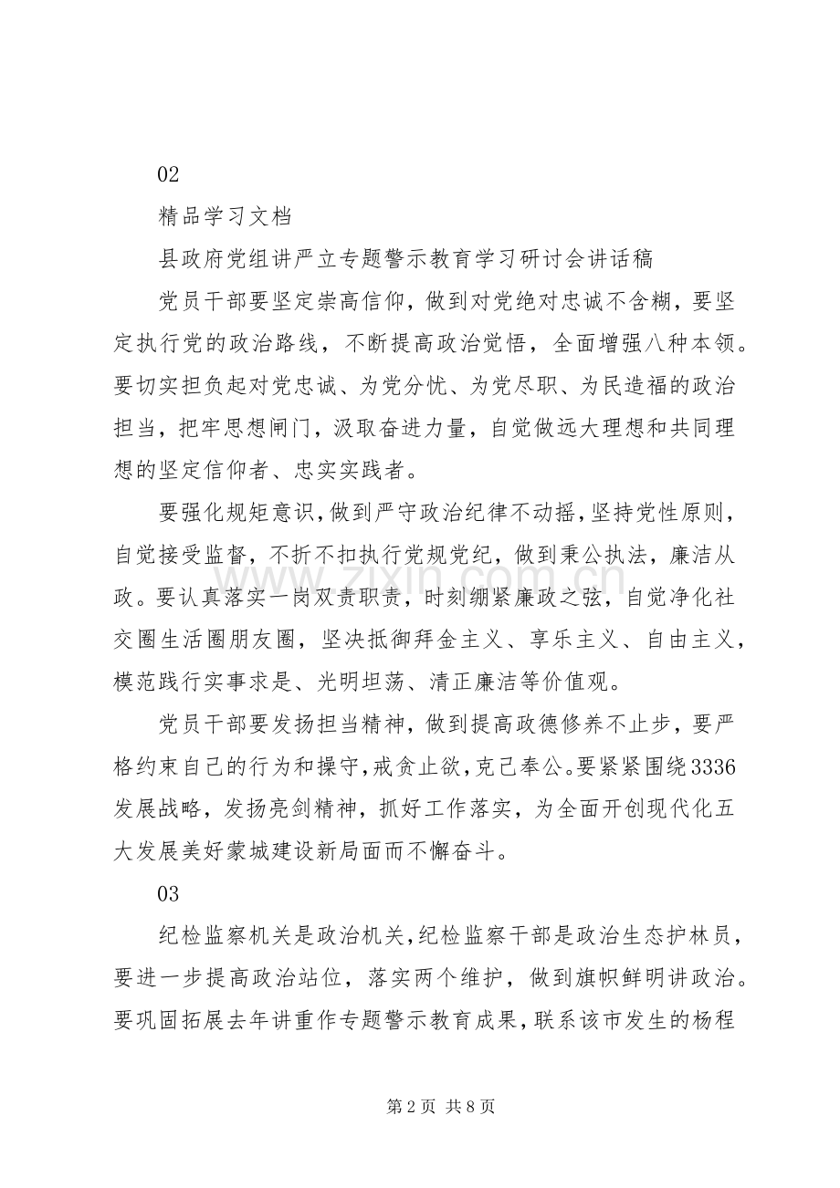 市农委“讲严立”专题警示教育集中研讨会讲话稿5篇.docx_第2页