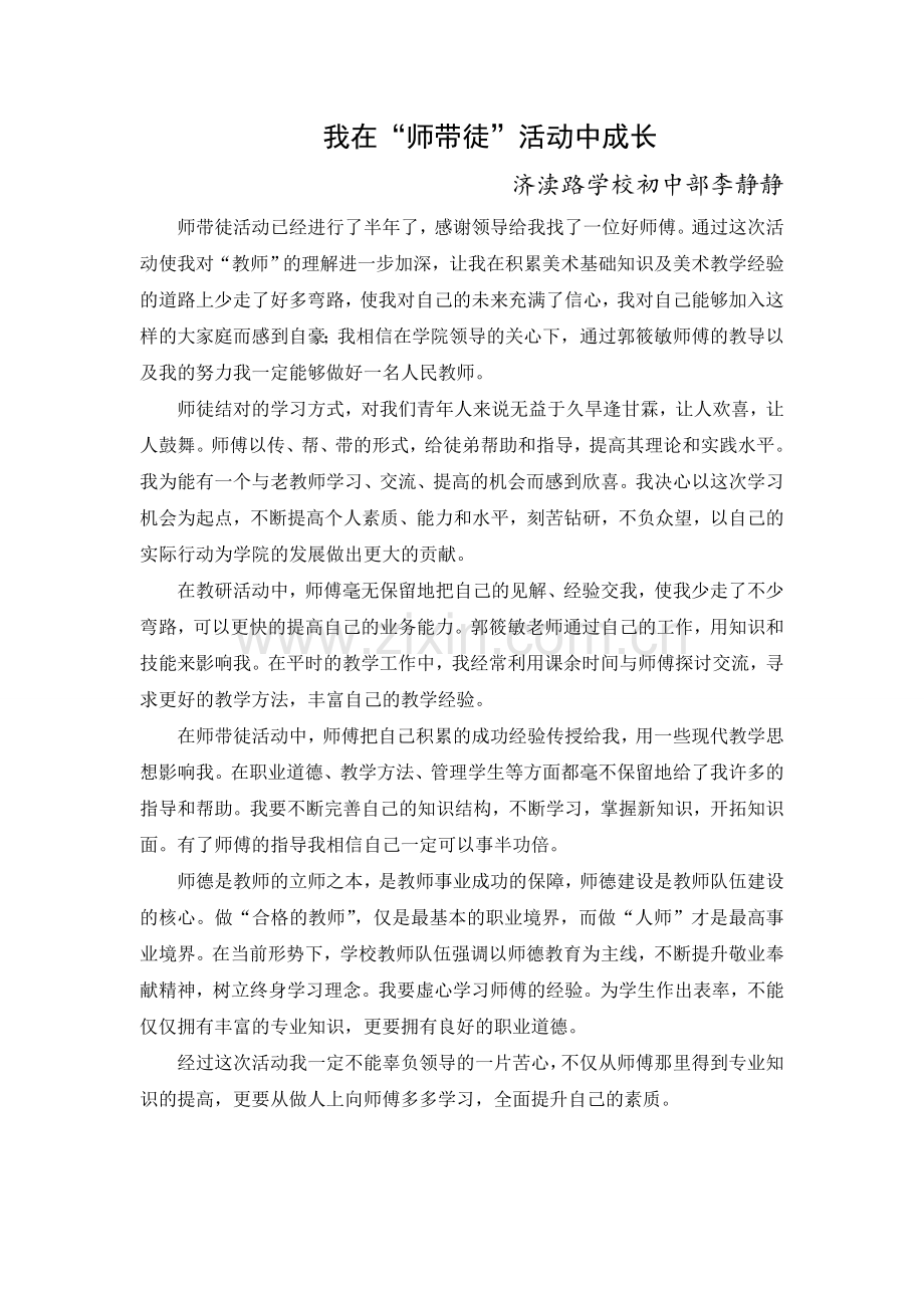 师带徒活动学期总结(学年).doc_第1页