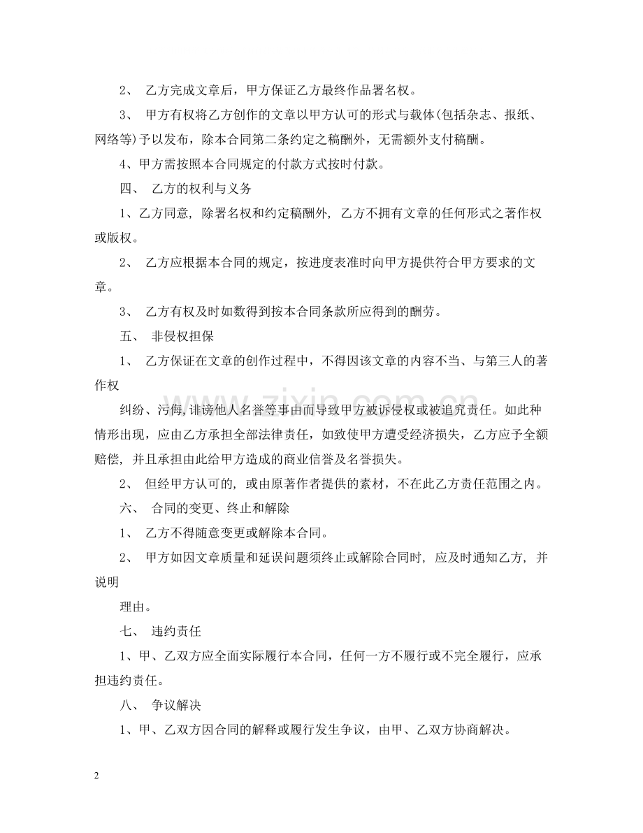委托编辑合同范文.docx_第2页