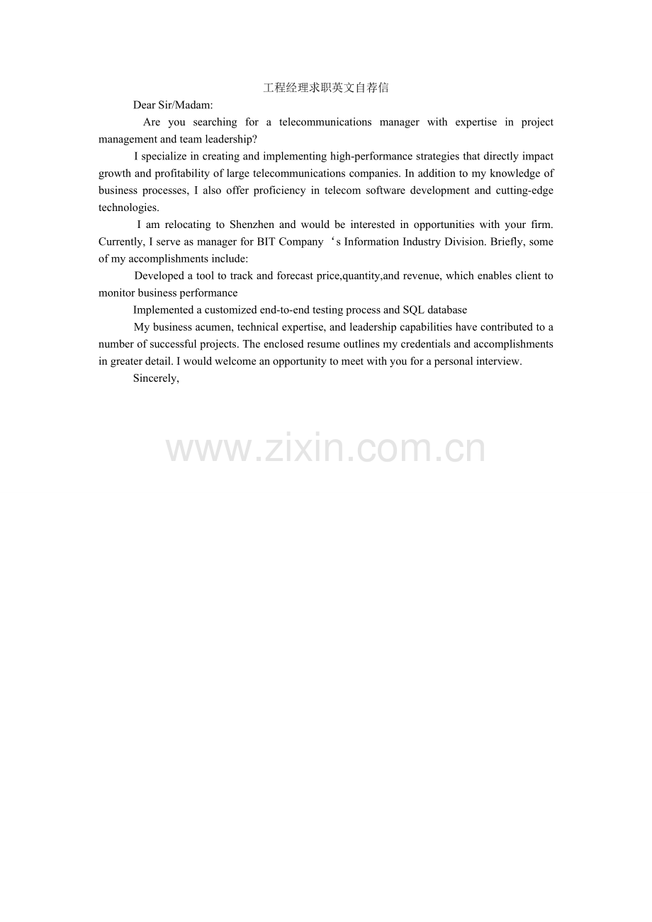 项目经理求职英文自荐信.doc_第1页