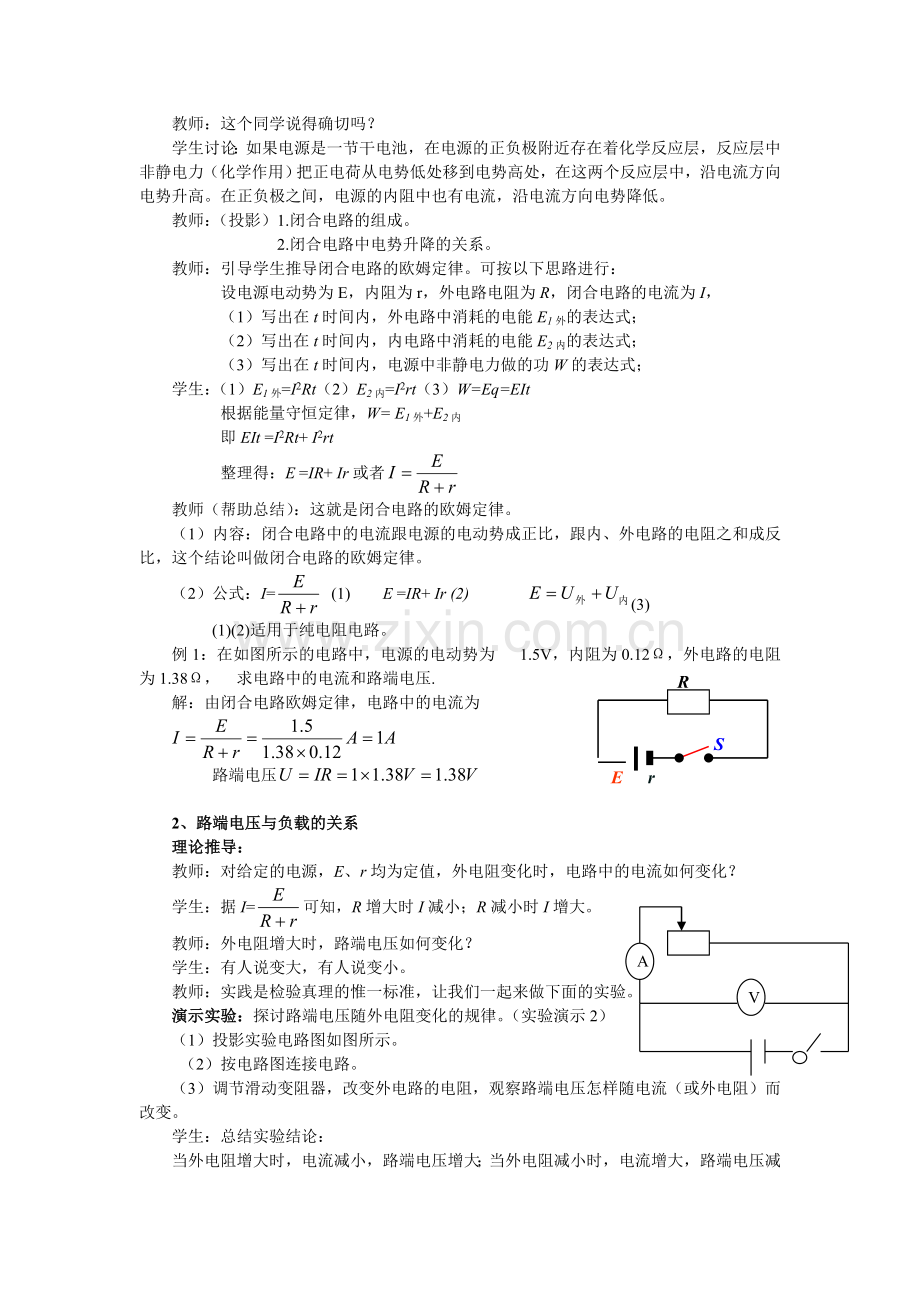 闭合电路的欧姆定律教学设计.doc_第2页