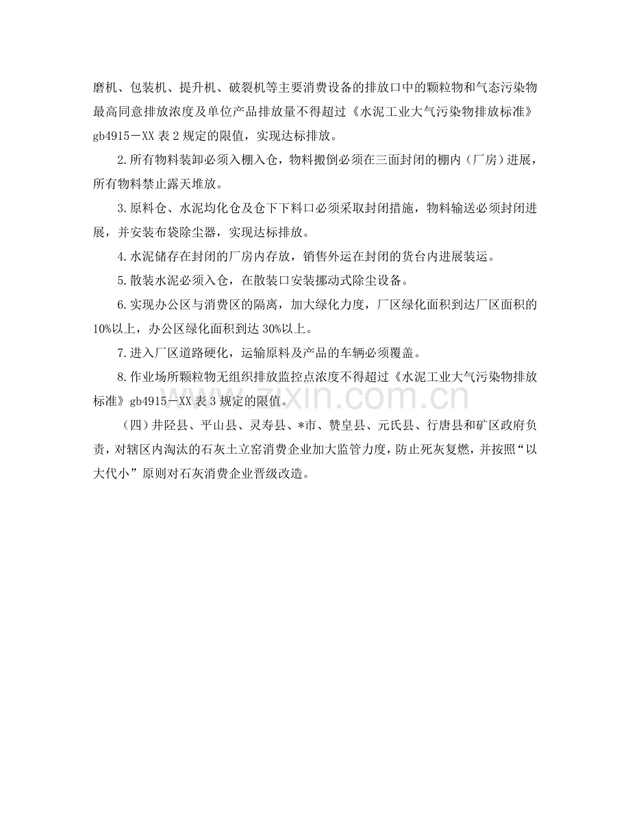建材综合治理工作参考计划范文.doc_第2页