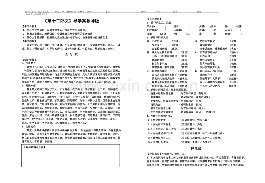 祭十二郎文导学案教师版.doc_第1页
