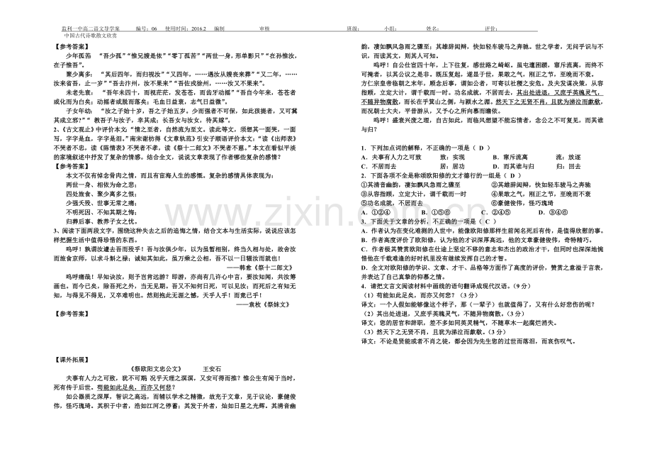 祭十二郎文导学案教师版.doc_第2页