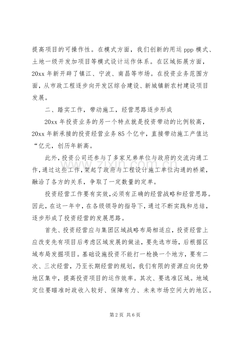 经营工作会议发言范文.docx_第2页