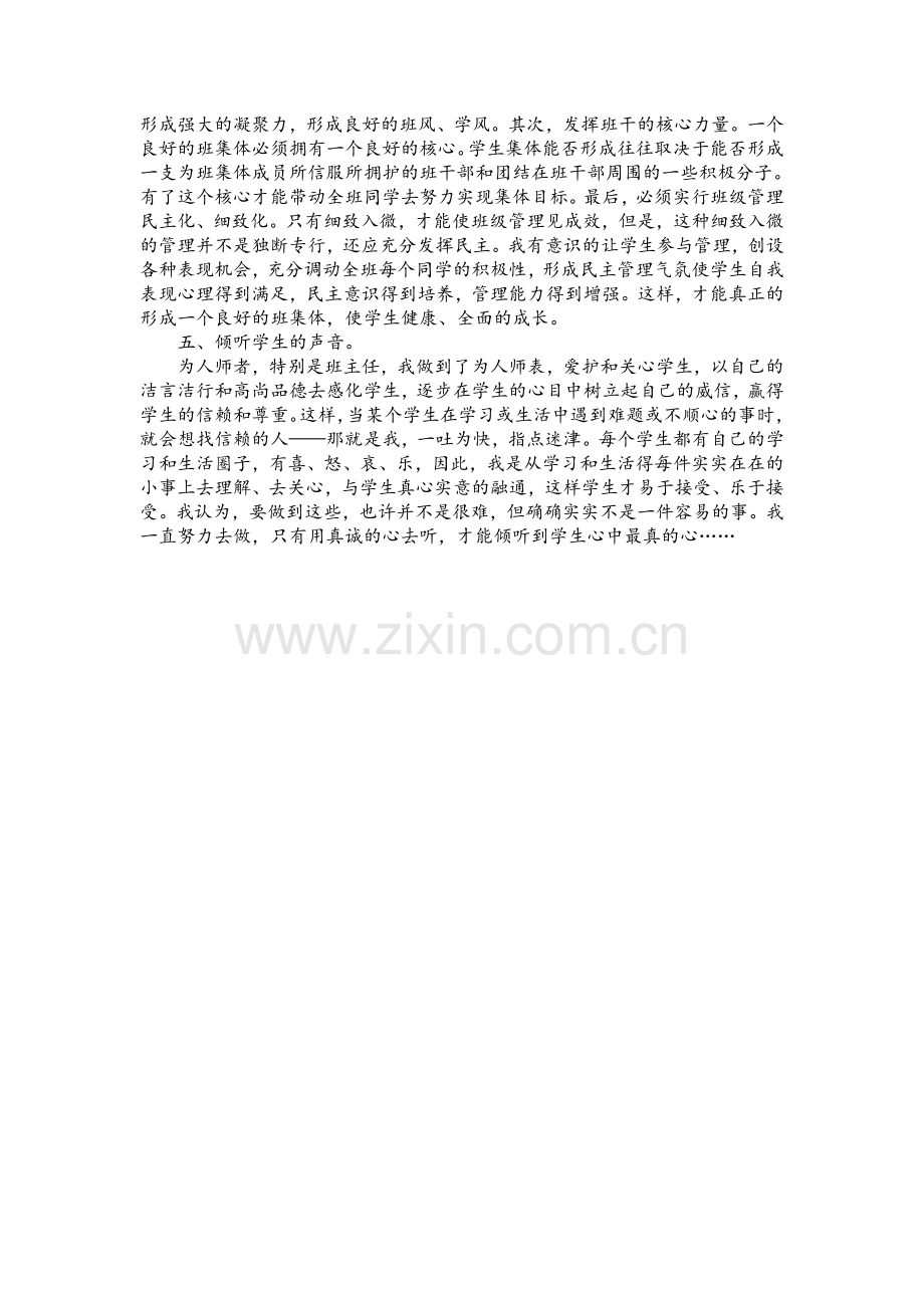 用真诚的心聆听学生的心声.doc_第2页